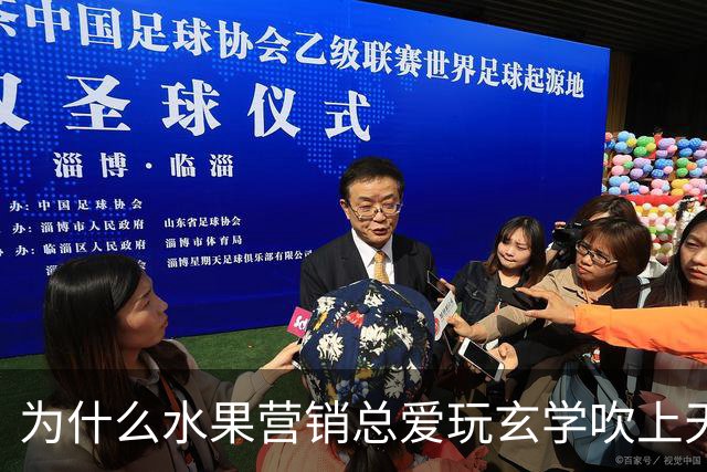 为什么水果营销总爱玩玄学吹上天？
