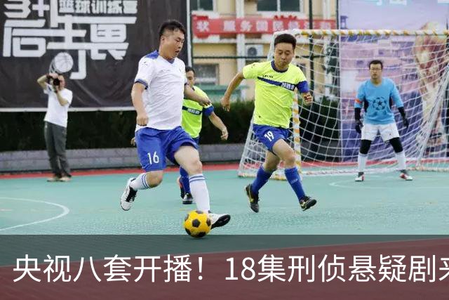 央视八套开播！18集刑侦悬疑剧来了！王阳万茜余文乐领衔11戏骨，又是2026年度黑马